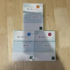 一瞬の風になれ 1~3巻 まとめ売り