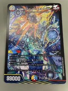 頂上混成ガリュディアスモモミーズ'22 デュエマ