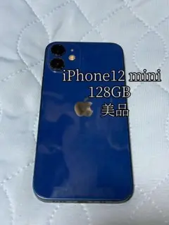 【美品】iPhone12 mini 128GB 本体のみ SIMフリー