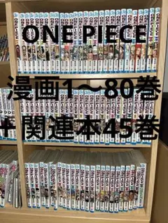 ONE PIECE ワンピース　漫画　関連本　劇場版　小説　全巻　コミック　映画