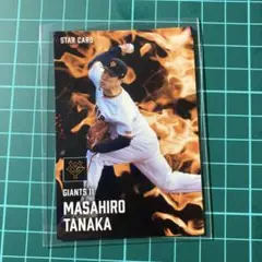 巨人 田中将大 投手 野球チップス 2025 スターカード