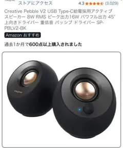 Creative Pebble V2 Type-C給電採用アクティブ スピーカー