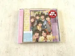 なにわ男子 ハッピーサプライズ 初回限定盤