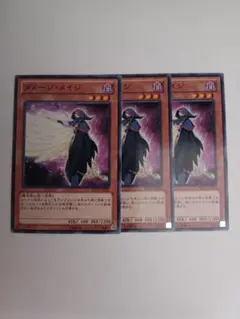 遊戯王　　ダメージ・メイジ　３枚