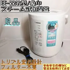 【美品】EE-RR35-WA 象印 スチーム式加湿器 ポット型 2021年製