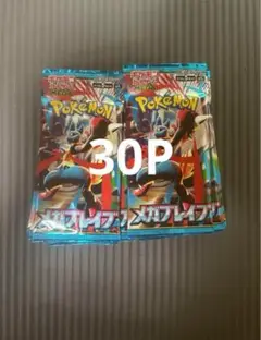 メガブレイブ　30パック