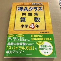 特A問題集　算数4年 51ZWbKNho4L._AC_SY200_QL15_.jpg