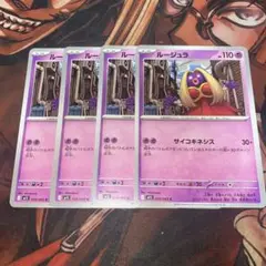 ポケモンカード　ルージュラ(M1S) 4枚セット
