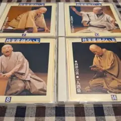 桂枝雀◼️CD 4タイトルセット販売