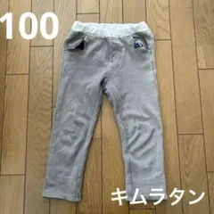お値下げ！ポケット付きパンツ キムラタン　100