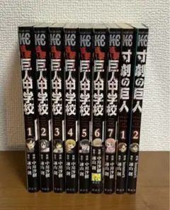 巨人中学校　寸劇の巨人　漫画