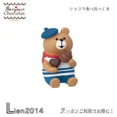 ショコラ食べ比べくま コンコンブル ボンジュール・ショコラシリーズ チョコレート