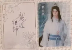 【新品未使用】舞台 魔道祖師 ランダム クリアカード 藍忘機