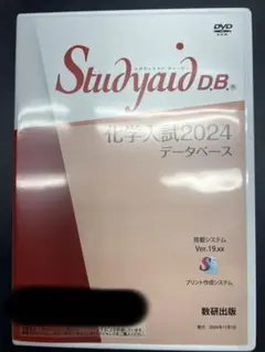 数研出版 Studyaid D.B.（スタディエイド） 化学入試2024 Studyaid D.B. オンライン | デジタル教材 | チャート式の数研出版