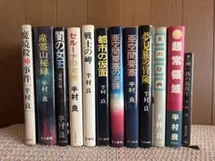 ② 単行本 半村良 まとめ売り 12冊セット