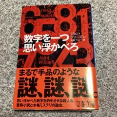数字を一つ思い浮かべろ