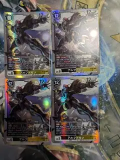 アルファモン　SR　４枚