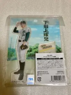下剋上球児 アクリルスタンド　犬塚翔（中沢元紀） TBS日曜劇場