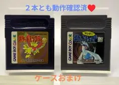 【動作確認済】ポケットモンスター金銀セット☆ケース付☆ゲームボーイ