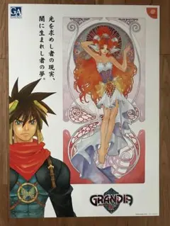 グランディア2 B2サイズポスター
