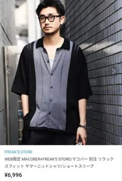 FREAK'S STORE マコバー別注 リラックスフィット サマーニットシャツ