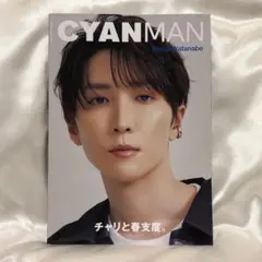 SnowMan 渡辺翔太 CYANMAN 2023年4月号