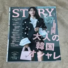 ●★送料込★未読★STORY ストーリィ 2025年1月号 表紙：蛯原友里