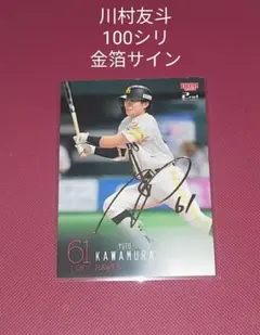 福岡ソフトバンクホークス 川村友斗 初本塁打記念 直筆サインフォト 福岡ソフトバンクホークス 川村友斗 初本塁打記念 直筆サインフォト