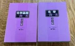 化学・化学基礎 一問一答