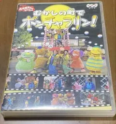 【正規品】おかあさんといっしょ むかしの町でポンチャラリン～　DVD NHK 91Upgen-6xL._UF350,350_QL50_.jpg