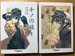 キノの旅