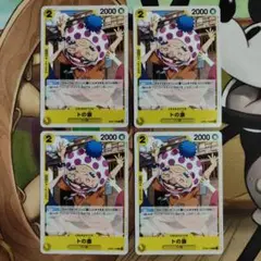 トの康 C OP04-109 4枚セット 謀略の王国