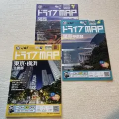 JAF ドライブマップ 2020・2017 各地域