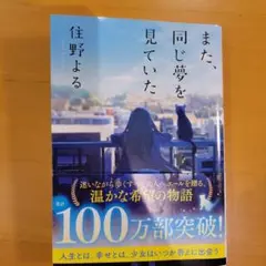 また同じ夢を見ていた