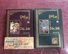 Ghost Lady 上下巻セット 藤田和弘