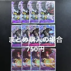 ワンピースカード トラファルガー・ロー ユースタス・キッド 各4枚 12枚 SR