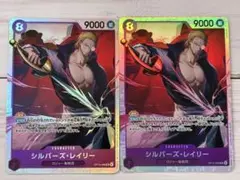 ワンピースカード　受け継がれる意志　SR シルバーズ・レイリー 2枚
