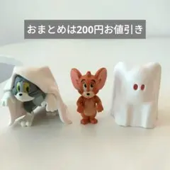 最終値下げ　トムとジェリー おばけごっこフィギュア ガチャ　まとめ売り　セット