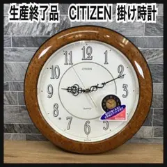 ほぼ未使用品　生産終了品　CITIZEN　シチズン　掛け時計　ピュアライト733