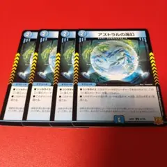 デュエルマスターズ アストラルの海幻 4枚セット 4