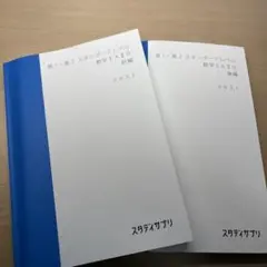高1・高2スタンダードレベル数学IA・IIB前編・後編