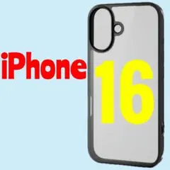 iPhone16 ハイブリッドケース ブラック PMCA24AHVCFCBK
