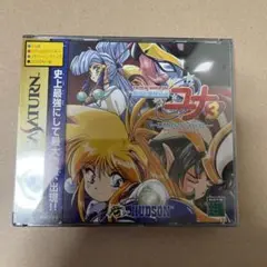 銀河お嬢様伝説ユナ3 未開封品