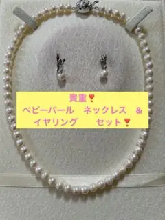 最終価格サマーセール❣️三越本店にて購入❣️あこや真珠ベビーパール&イヤリングセット