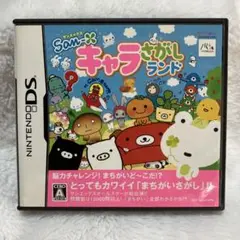 サンエックス キャラさがしランド