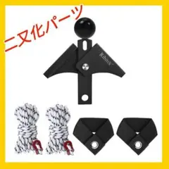 【数量限定!】二又化パーツ 2又ポール 角度調整 軽量 簡単 固定用ベルト付