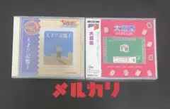 未開封2枚/天才!!記憶王/大富豪/ゲーム CDソフト