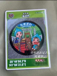 マンホールカード　第26弾　岩手県 滝沢市　⑬