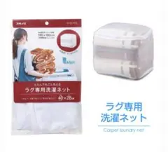 洗濯ネット 特大ラグ用
