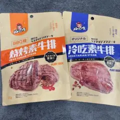 植物性タンパク質　大豆加工食品　おつまみ　お菓子　個包装　２袋セット